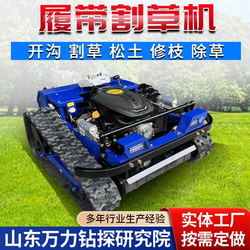 履带式小型遥控割草机园林绿化草坪除草机无线远程操控电动割草机