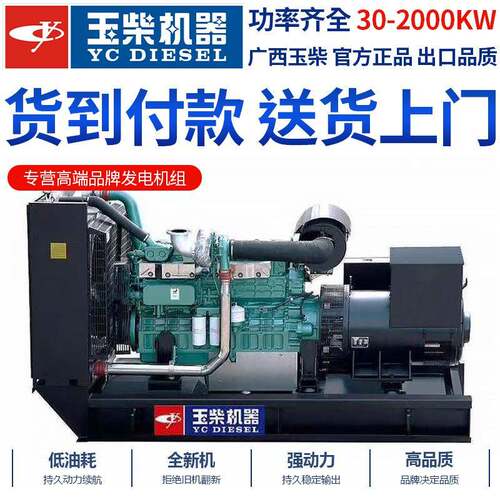550KW玉柴开架式柴油发电机组原厂销售全球联保低噪音大功率
