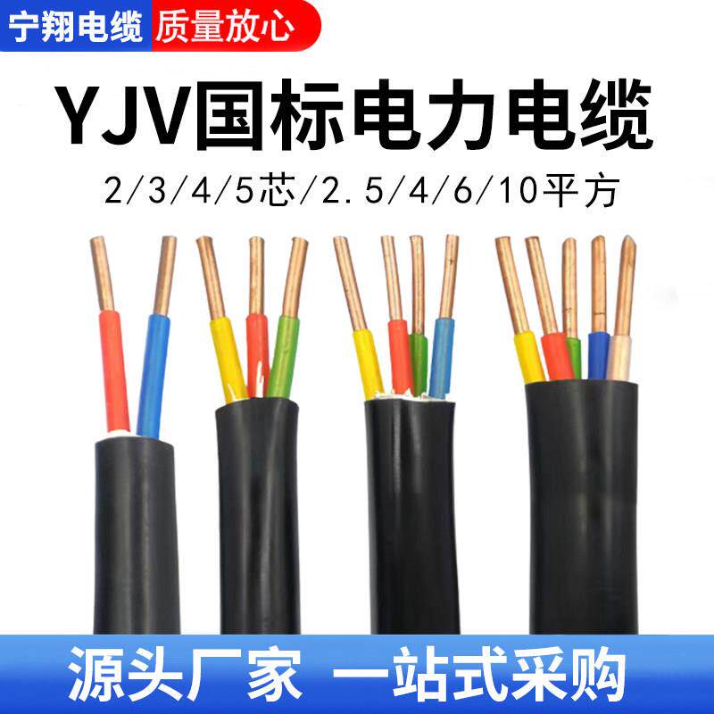 yjv电缆线国标铜芯2/3/4/5芯2.5 4 6 10平方充电桩三相电缆线图片