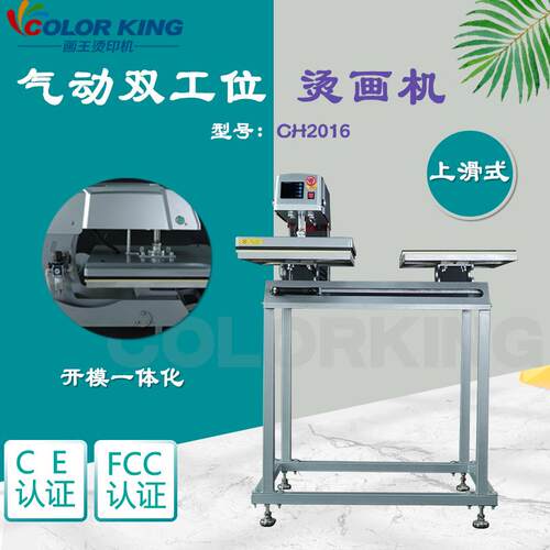 POD烫画机CH2106气动全自动双工位上滑式烫画机 40*50cm热转印机