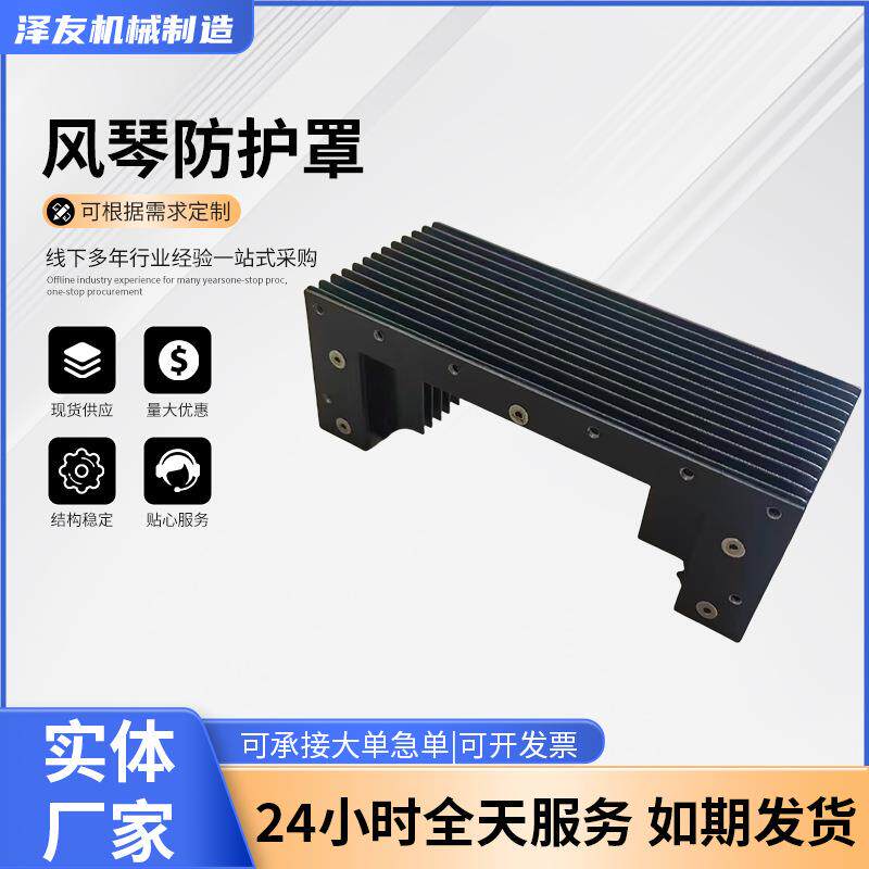 机床风琴防护罩防尘罩伸缩式柔性皮腔防护罩一字型丝杠风琴防护罩