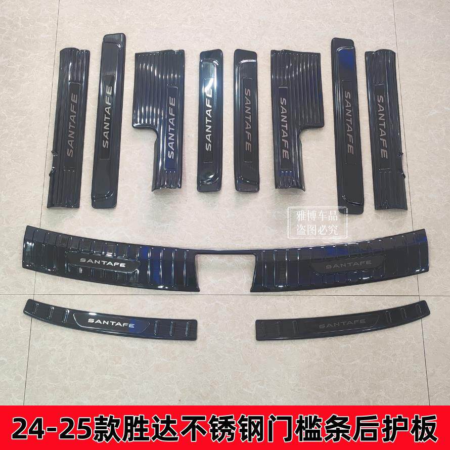 24-25款胜达门槛条迎宾踏板改装后备箱后护板装饰保护防踩贴配件图片