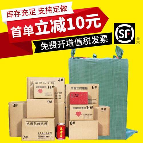 盒纸箱定做1/2///5/6/7AHZ/8/9/410号搬家快递邮政打发货包装壳包