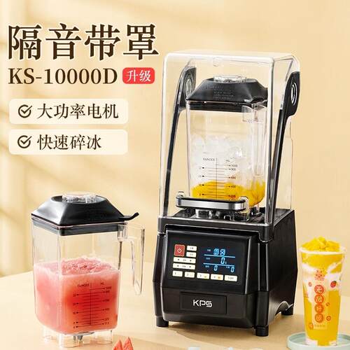 包邮KS-10000沙冰机榨汁刨冰奶茶店静音罩破壁碎冰沙机商用果