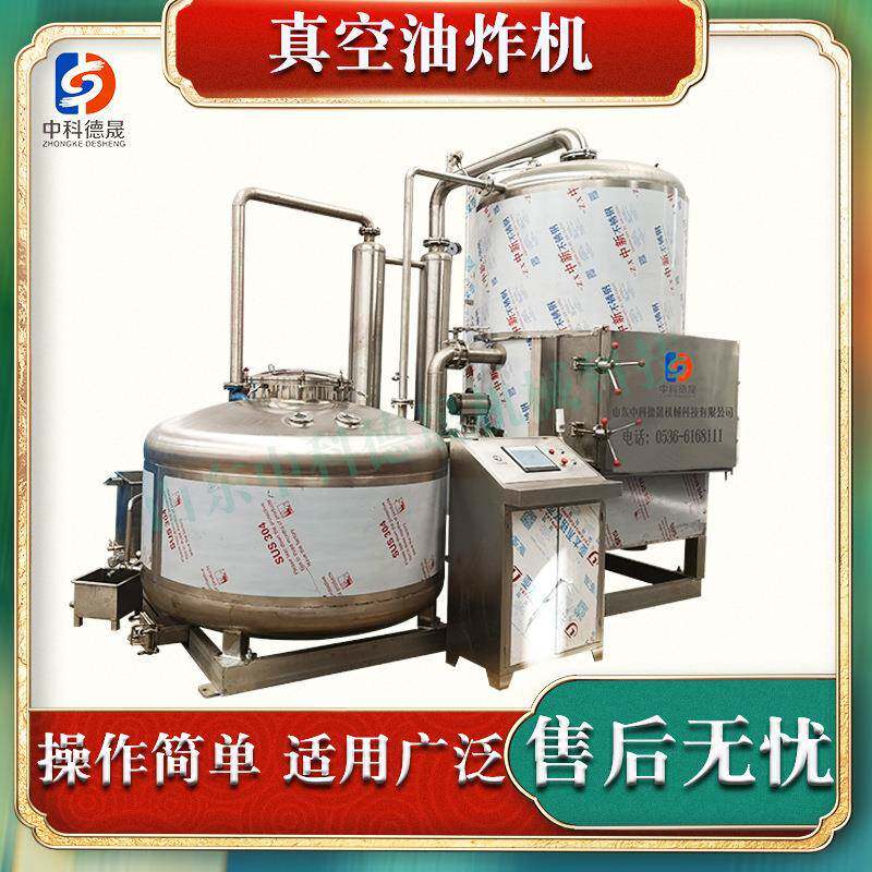 VF低温技术真空油炸机苹果片香蕉片真空低温油炸设备