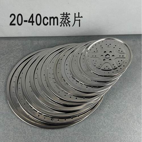 04不锈钢201蒸片加厚蒸架蒸笼片馒头炊片圆形蒸盘蒸架家用帘隔水