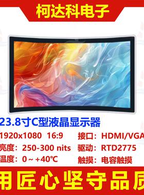 23.8寸C型曲率1650 1920x1080 液晶显示器HDMI/VGA接口带电容触摸