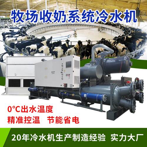 冷水机组牛奶牧场收奶系统工业冰机厂家商用冰水机恒温