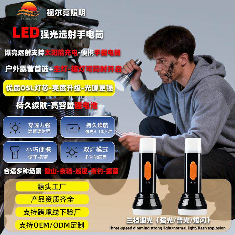 手电筒太阳能可充电户外家用强光爆闪远射便携式家用可调光手电筒