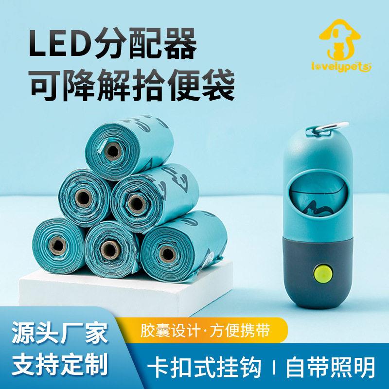 新款多功能照明灯照明功能猫狗用品宠物LED分配器 轻巧便携拾便器