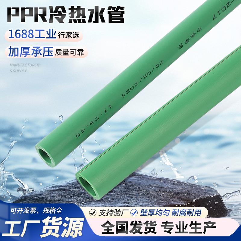 ppr冷热水管20工程管道热熔管耐压给水管自来水管工厂家装PPR水管