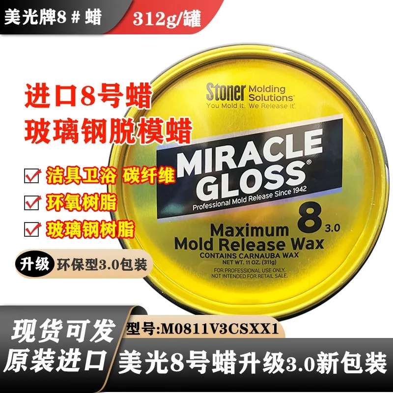 环氧树脂脱模腊国产美光8号蜡树脂模具脱模上光通用玻璃钢脱模