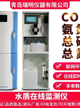 水质在线监测仪化学需氧量COD氨氮总磷总氮水质分析仪