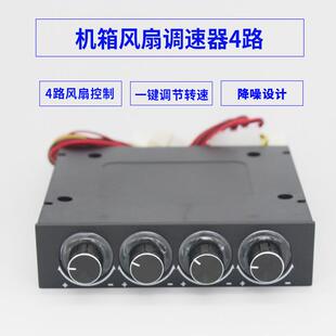 三鑫天威6002台式电脑机箱主机软驱位4四路风扇调速器降速器蓝光