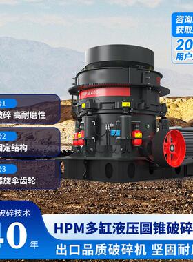 圆锥破碎机细碎石灰石铁矿石碎石机石子鹅卵石破碎制砂机设备