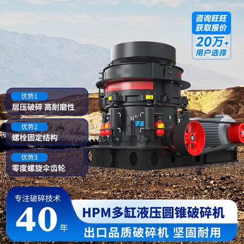 圆锥破碎机细碎石灰石铁矿石碎石机石子鹅卵石破碎制砂机设备