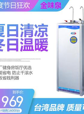 金味泉不锈钢饮水机商用全自动智能直饮机工厂车间加热制冷立式