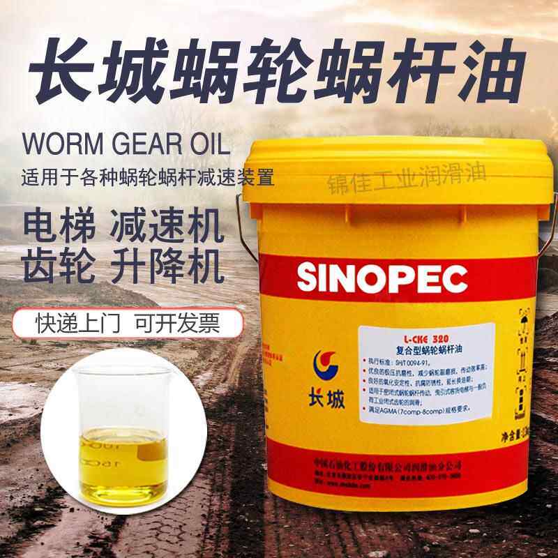 长城蜗轮蜗杆油L-CKE/P320#220#460号电梯曳引齿轮涡轮涡杆油680