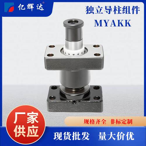 亿辉达精密模具配件座式独立导柱组件模架带座滚珠滑动外导柱导套