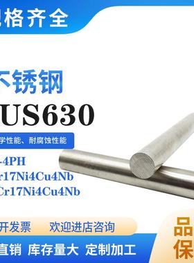 SUS630不锈钢板17-4PH板材17-4PH圆棒SUS630不锈钢棒17-4PH钢板