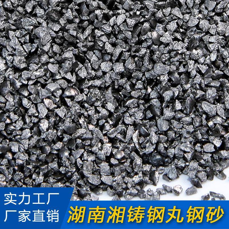 G14钢丸钢砂厂家湖南铸钢砂合金钢砂金属磨料怀化厂家图片
