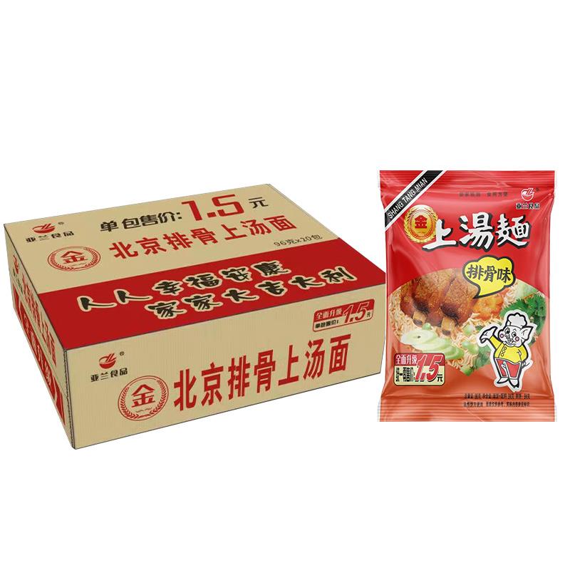 亚兰食品北京上汤排骨面96克/袋冲泡速食干吃河南袋装方便面整箱