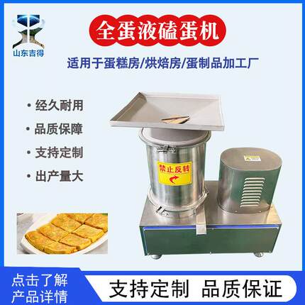 不锈钢敲蛋机 供应鲜鸡蛋蛋液采集设备 推荐离心式全蛋液打蛋机