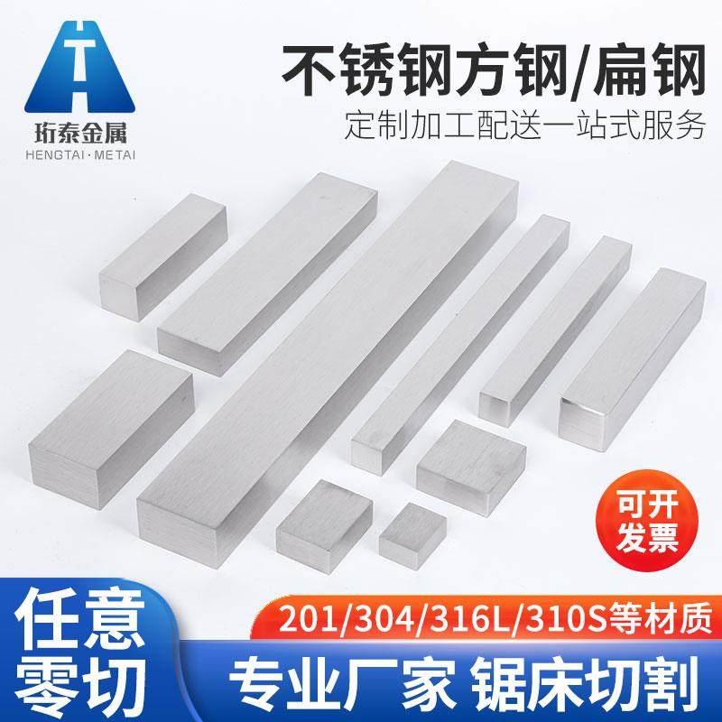 304/316L不锈钢方钢拉丝扁钢实心钢条304方钢实心304型钢零切打孔,金属材料及制品,扁钢,淘宝优惠券,粉丝福利购,淘宝优惠卷