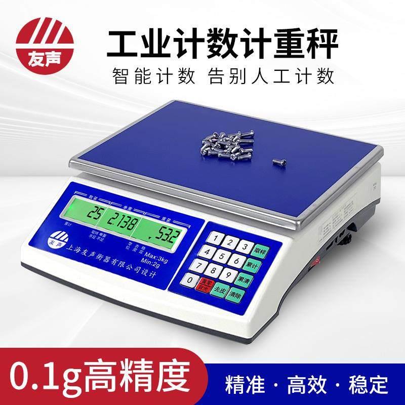 友声电子计数秤30kg计重秤3kg计数电子秤取样15kg高精度工业计数