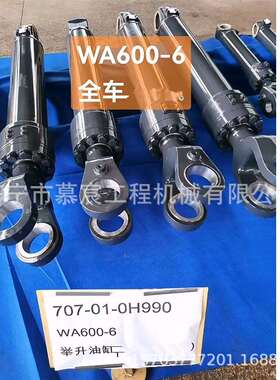 WA600-6装载机举升油缸707-01-0H990工程机械配件