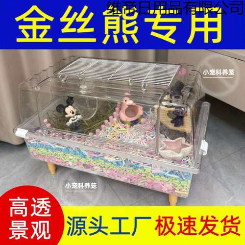 金丝熊仓鼠笼子60基超大空间笼子透明亚克力专用金丝用品造景笼