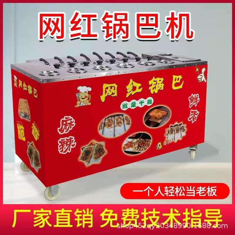 网红锅巴机湘西土匪锅巴流动摆摊创业行走的锅巴机