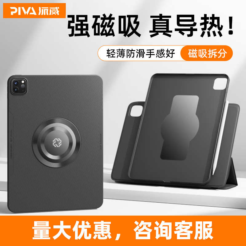 保护套派支撑平板壳保护分体威寸 11piva2022ipad
