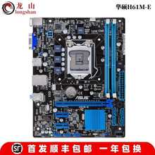 准新Asus/华硕P8H61-LX PLUS V3 B75M-A LX3 E/K/D 1155主板