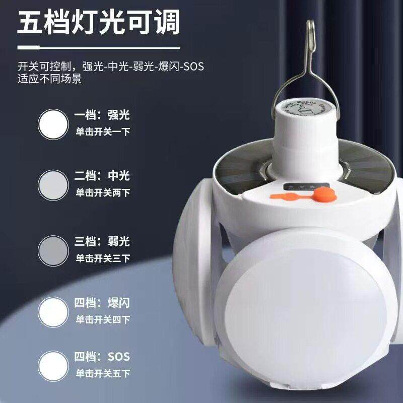 足球灯夜市地摊灯家用照明帐篷露营灯节能灯泡可充电太阳能户外