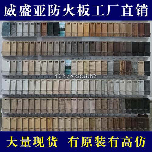 威盛亚防火板富美家饰面板金属板HPL木纹护墙板大理石纹布纹纯色