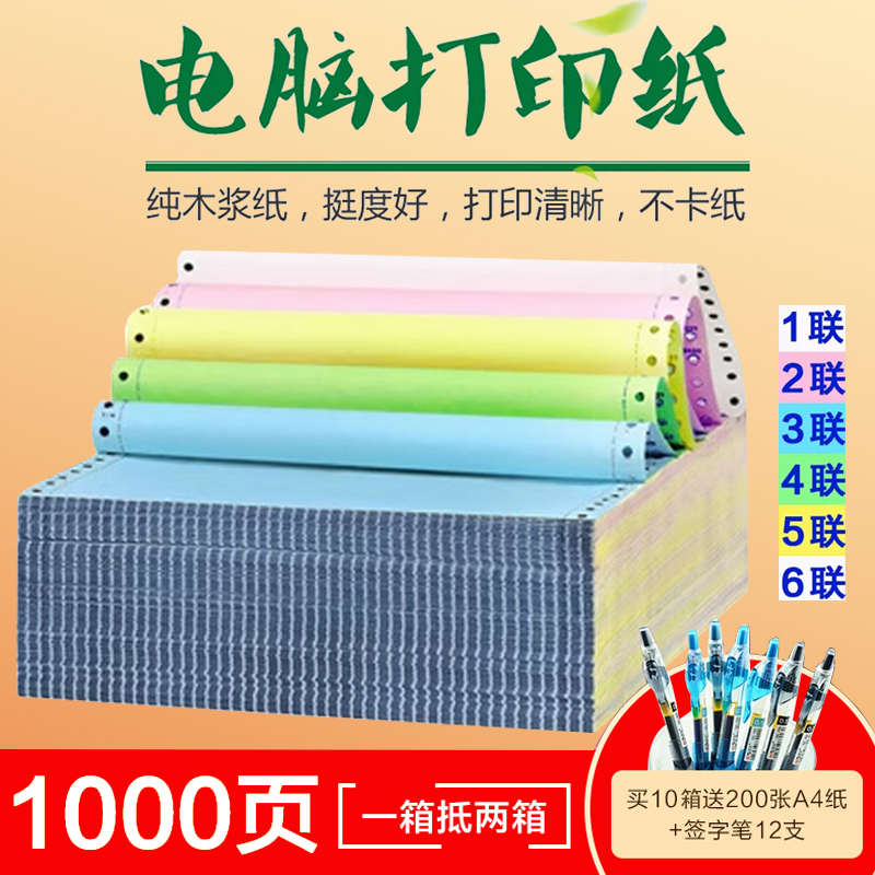 单联二三联发货单四五六联二三等分连打纸打印纸清单出库送货票据