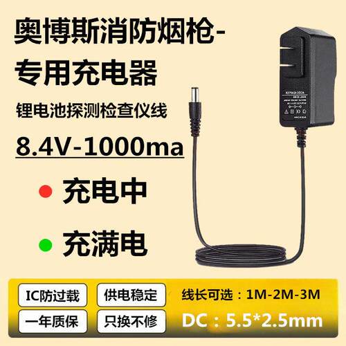 奥博斯8.4V1000mA锂电池消防烟枪感温火灾电子探测检测仪充电器线