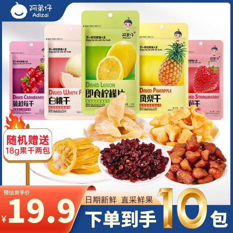 新疆包邮【新品】混合装果干 干大礼包休闲 零食蜜饯果脯蔓越莓干