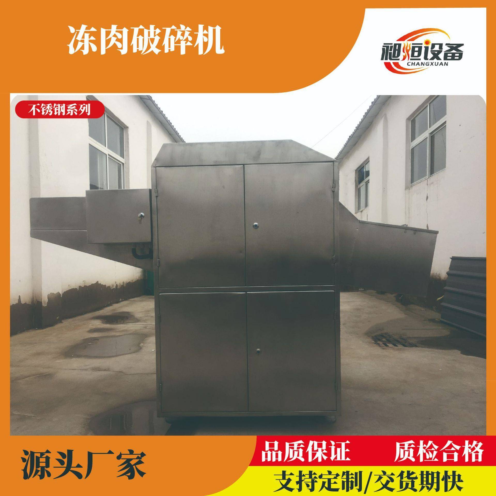 冻肉切块机冻鸡皮破碎冻肉切块食品级不锈钢源头厂家现货可定 制
