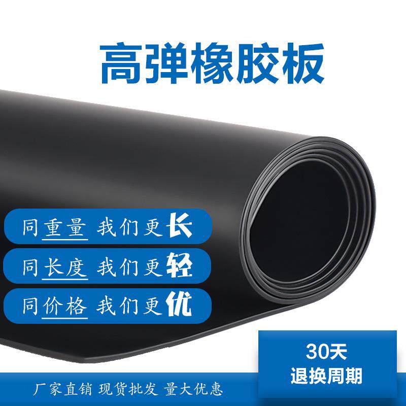 LJ1.5比重高弹橡胶板胶皮绝缘抗击穿黑色橡胶垫抗老化绝缘抗压