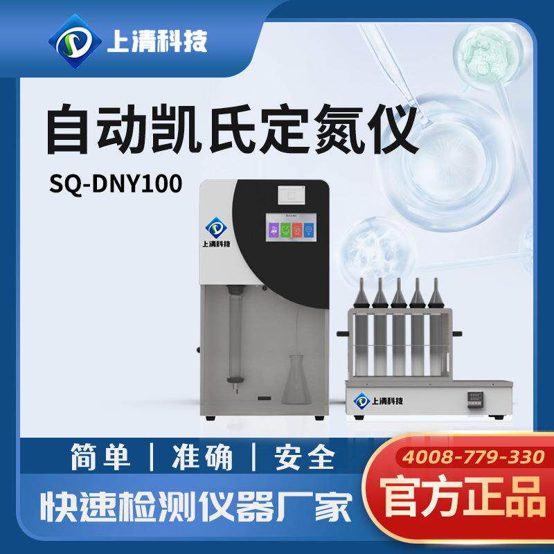 自动凯氏定氮仪智能控温实验室定氮仪蛋白质含量测定仪蒸馏装置