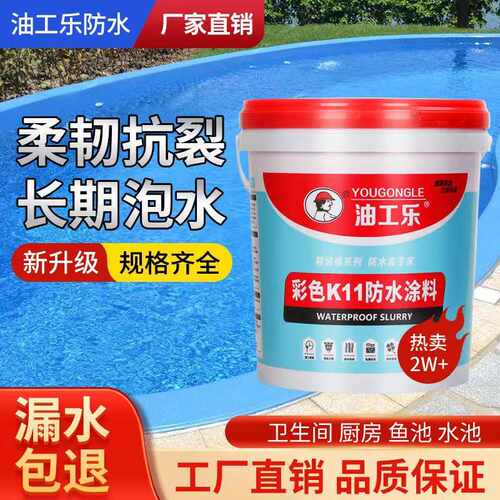 材料漆防水涂料卫生间补漏防水厕所水池 浴室鱼池游泳池k11外墙js