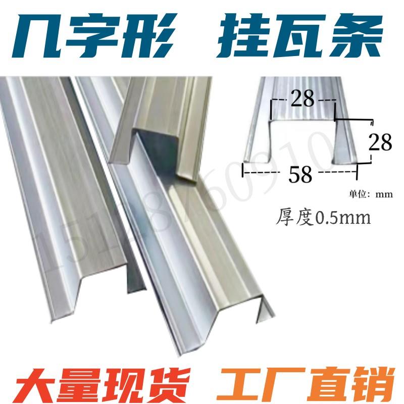 屋顶轻钢龙骨几字型挂瓦条镀锌顺水条防腐防锈仿古瓦挂瓦檩条