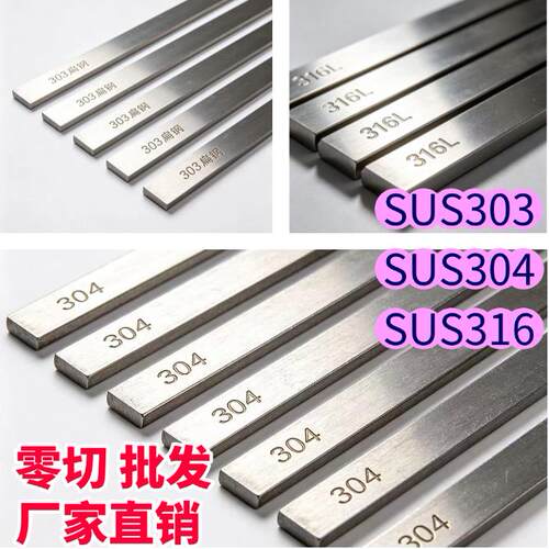 SUS303/304/316L不锈钢冷拉扁钢方钢 易切削 厂家直销支持定制