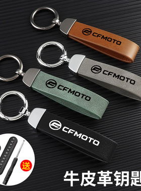 春风450sr 250clc 450nk 500sr 250nk摩托车专用防丢皮带绳钥匙扣