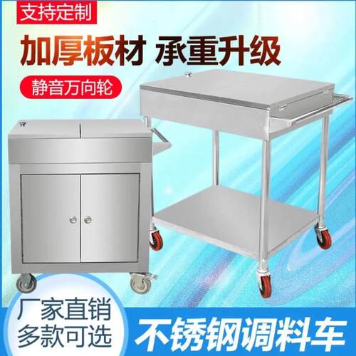 餐车多功能调味车手推车移动调料车厨房调料台餐厅商用饭店不锈钢