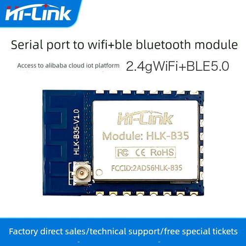 海凌科串口转WiFi+蓝牙双模模块B35低功耗远程透传AP/STA/BLE5.0