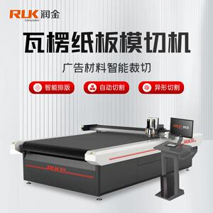 润金瓦楞纸板模切机亚克力广告写真材料智能巡边异形全自动切割机