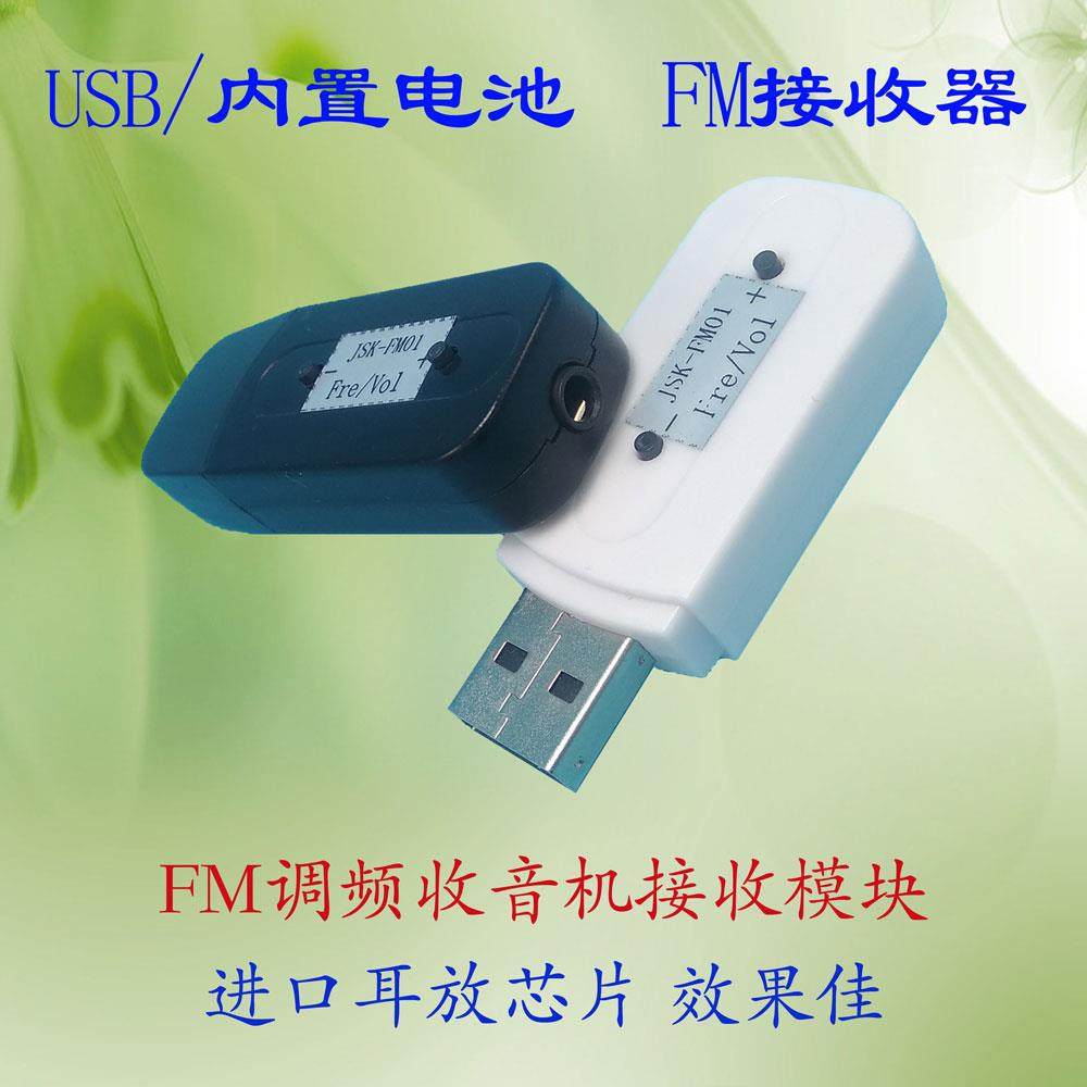 FM调频接收器模块板麦克风话筒接收器接音箱USB微型收音机3.5AUX